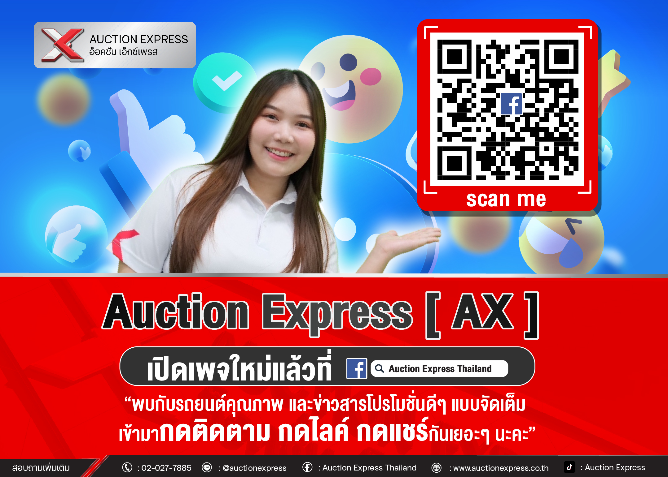 Auction Express เปิดตัวเพจเฟสบุ๊คอย่างเป็นทางการ