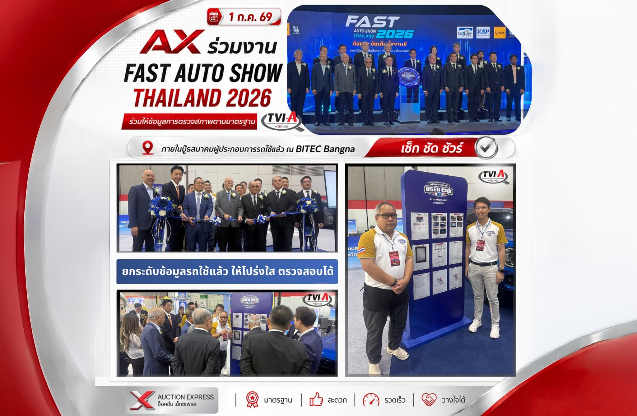 Auction Express ร่วมงาน FAST AUTO SHOW THAILAND 2026