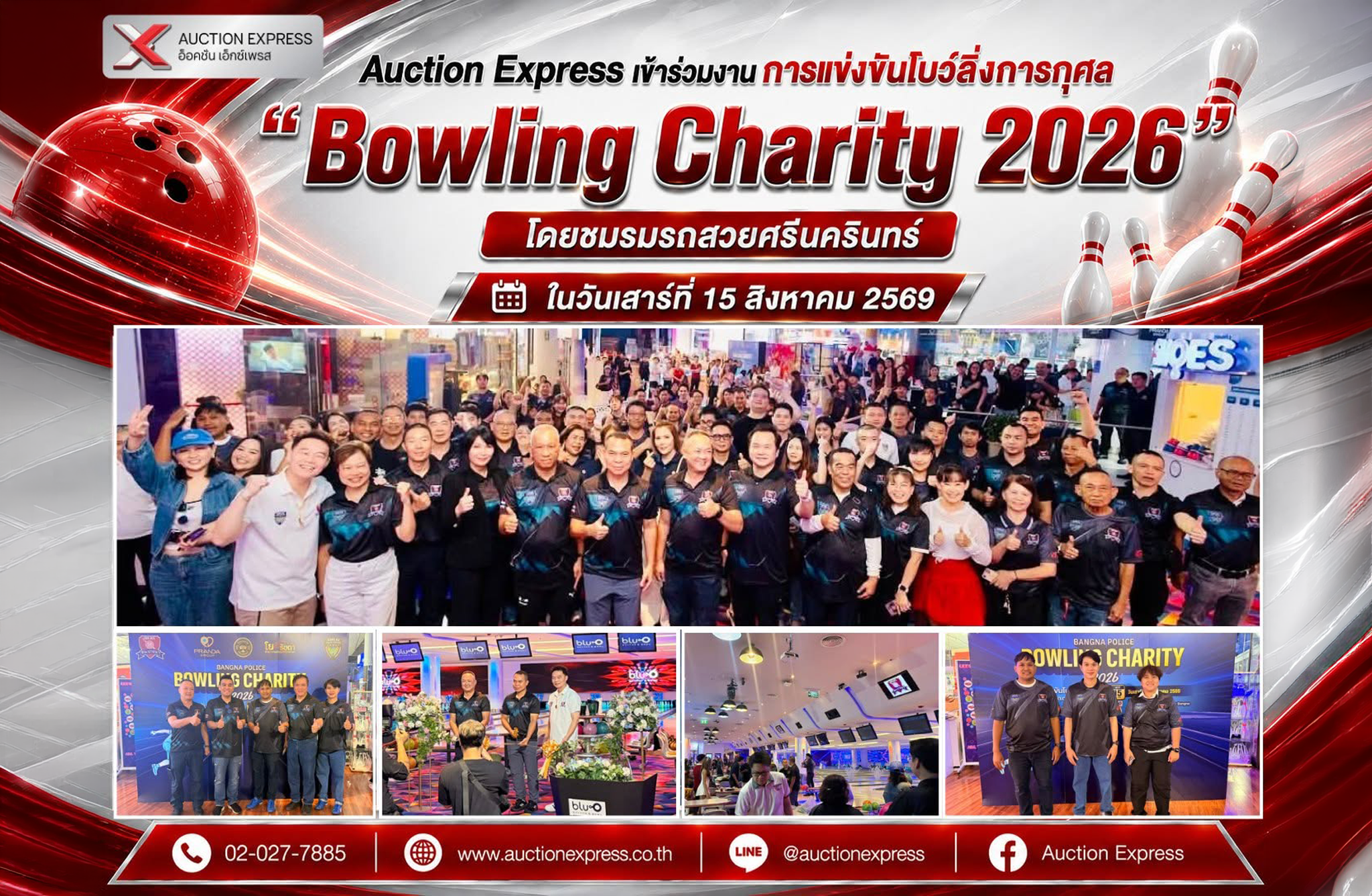 Auction Express เข้าร่วมการแข่งขันโบว์ลิ่งการกุศล “Bowling Charity 2026”